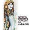 RICCARDO COCCIANTE - CONCERTO PER MARGHERITA