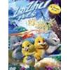 ZHU ZHU PETS - ALLA RICERCA DI ZHU